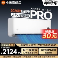 小米(MI)米家新款1.5匹巨省电 双排款 健康风 变频冷暖智能互联自清洁一级能效壁挂式卧室客厅家用空调挂机 大1匹 超一级能效 26款巨省电Pro