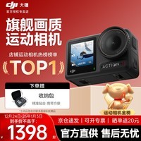 大疆(DJI)Osmo Action4 灵眸 运动相机 拍摄vlog 摩托车骑登山行运动摄像机 手持摄录装备 标准版 官方标配 标配
