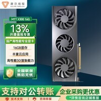 摩尔线程（MOORE THREADS）MTT X300国产化信创摩尔线程GPU显卡 DeepSeek一体机本地部署电竞游戏办公商用独立显卡 工业包装