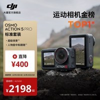 大疆 Osmo Action 5 Pro 超旗舰画质运动相机 户外摩托骑行潜水徒步vlog便携式4K摄像机 标准套装 随心换1年版 无内存卡