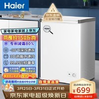 海尔（Haier）100/142/200升一级能效低霜家用冰柜 冷藏柜冷冻柜小冰柜家用母乳租房小型冰箱冷柜以旧换新 减霜80% BC/BD-100GHW9D 100L