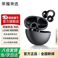 荣耀亲选LCHSE耳夹式耳机原装无线蓝牙耳机通话降噪运动音乐游戏长续航舒适佩戴适用华为苹果小米 BW35 LCHSE耳夹耳机【黑色】晒单送豪礼