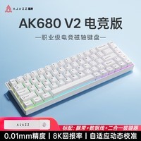 黑爵(AJAZZ)AK680V2磁轴游戏键盘客制化RGB键盘电竞游戏68键热插拔8K回报率RT0.01无畏契约 白色 冰屿轴