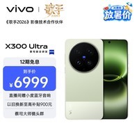 vivo X300 Ultra 12GB+256GB 胶片绿 蔡司大师镜头群 全焦段4K 120fps 10bit Log 拍照 AI手机