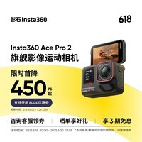 影石Insta360Ace Pro 2 旗舰影像运动相机AI智能防抖摩托骑行Vlog(标准套装 双电池版)