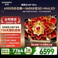 创维电视A6FUltra 85英寸QD-MiniLED 超薄智慧平板电视机 国家补贴一级能效 家电a6f pro+2026新款