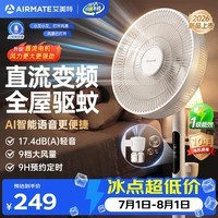 艾美特（AIRMATE）直流变频风扇落地扇一级能效轻音家用卧室客厅空气循环扇遥控节能语音驱蚊桌面电风扇FS30-SRDQ122