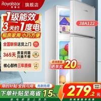 荣事达(Royalstar)小冰箱小型家用出租房双门一级能效宿舍冷藏冷冻两用节能电冰箱 122银【一级能效】【节能低噪】38升