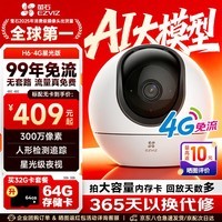萤石H6监控摄像头300万4G无限流量室内网络云台无线智能摄像头360度无死角带夜视家用商用监控器 【4G无限流量】H6-300万像素 官方标配无卡