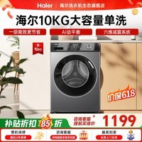 海尔(Haier)初色系列滚筒洗衣机全自动单洗 10公斤大容量一级能效 超薄变频懒人家用内衣洗 自动抖散 MAX29S 10GK大容量|内衣洗|除菌螨 滚筒单洗 29S