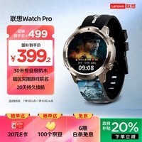 联想（Lenovo）智能手表 30米防水游泳运动手表 蓝牙通话心率血氧睡眠监测 Watch Pro 钛金色 游戏联名版国家补贴