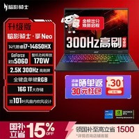 宏碁（acer）暗影骑士擎7 掠夺者战斧9Neo高端电竞游戏本 2026新款手提电脑笔记本电脑大学生游戏 【擎Neo】i7-14650HX 16G 1T RTX5060 2.5K 300Hz
