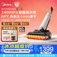 美的(Midea)【达人同款】净味洗地机扫地机洗拖吸一体 自动清洗 热熔洗热风烘 180°躺平 前推助力 防缠绕 S60 高能热熔洗