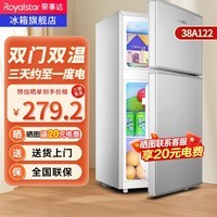 荣事达(Royalstar)小冰箱迷你小型家用冷藏冷冻宿舍寝室出租房双门电冰箱节能省电 122银色【节能省电 一级能效】38L
