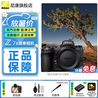尼康(Nikon)【全新国行带票】Z7II/Z72全画幅微单相机 vlog高清4K视频 高清高像素专业微单相机 Z7II单机身(不带镜头) 标配【下单默认送礼包1,礼包2需备注或联系客服】