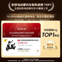 五星钻豹电动摩托车X9长续航电动车72V39AH石墨烯2000W大功率高速电摩智能半热熔胎外卖通勤金属钛银