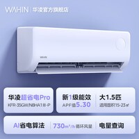 华凌空调超省电系列挂机 大1匹/大1.5匹 新1级能效变频冷暖两用 壁挂式卧室 国家补贴 大1.5匹 一级能效35HA1Ⅲ-Pro升级款