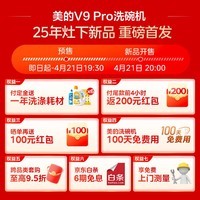 美的(Midea)【灶下V9 Pro】洗碗机嵌入式家用灶下15套升级一键洗烘蒸汽单消毒七星消杀105℃热烘洗消一体机
