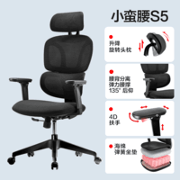 网易严选小蛮腰S5S9双背人体工学椅转椅 办公椅电脑椅电竞椅学生椅 【S5pro】黑色无搁脚(4D扶手)