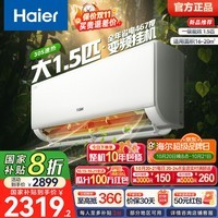 海尔（Haier）净省电空调 新一级能效 变频挂机 冷暖自清洁壁挂式卧室省电 静悦空调以旧换新补贴 1.5匹 一级能效 新品净省电Plus