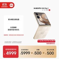小米（MI）MIX Flip 2  骁龙 8 至尊版 4.01 英寸超大外屏 格子金12GB+256GB 小折叠屏手机