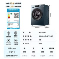 海信（Hisense）滚筒洗衣机全自动 12公斤超大容量洗烘一体 超薄高洗净比 健康活水洗 HD12NE2以旧换新国家补贴