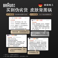 博朗电动剃须刀配件7系74S刀头网膜组合