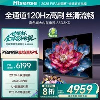 海信电视 85D3KD 85英寸 双120Hz疾速高刷 3+64GB 液晶巨幕大屏游戏电视 以旧换新家电国家补贴20%