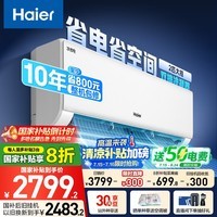 海尔（Haier）净省电两匹大挂机一级能效节能省电客厅卧室壁挂式空调 KFR-48GW/E1-1家电国家补贴20%以旧换新