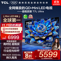 TCL电视 75T7L Ultra 75英寸 QD-Mini LED 蝶翼星曜屏 万象分区 绚彩XDR 3000nits 超薄 75英寸