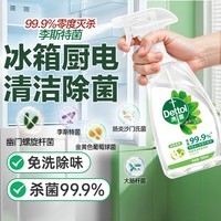 滴露（Dettol）家居厨房清洁除菌喷雾500ml冰箱清洁剂除臭消毒李斯特菌 幽门螺旋