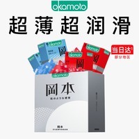 冈本避孕套安全套 尽享30片 超薄套套男女用计生情趣成人用品okamoto