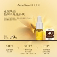 AromeManpo馥郁满铺晚香玉光感发酵精华油3ml 脸部精华油养肤紧致抗皱