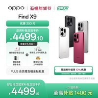 OPPO Find X9 16GB+512GB 霜白 4K超清实况照片 天玑9500 拍照旗舰智能手机 国家补贴【孙颖莎同款】