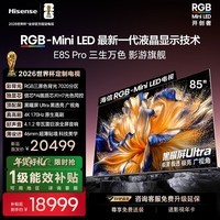 海信RGB-MiniLED电视 E8S Pro 85吋 7020分区 H7芯片 黑曜屏Ultra 170Hz高刷 世界杯定制电视