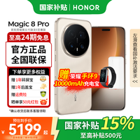 荣耀Magic8 Pro 第五代骁龙8至尊版 新品5G手机 谢霆锋同款 旭日金砂 16GB+512GB 官方标配