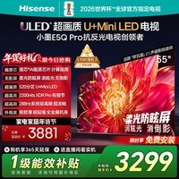 海信电视小墨E5Q Pro 55英寸 520分区U+MiniLED 信芯芯片消眩光柔光防眩屏 国家补贴 世界杯55E5Q-PRO 55英寸