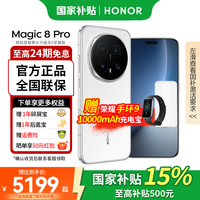 荣耀Magic8 Pro 第五代骁龙8至尊版 新品5G手机 谢霆锋同款 雪域白 16GB+512GB 官方标配