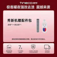 添可洗地机芙万极客曜夜 AI真助力【祛顽渍 14天无异味 25Kpa暴风吸】0缠毛躺平洗地机吸拖一体扫地机 极客曜夜丨Ai助力丨2026年新款 【咨询再减】