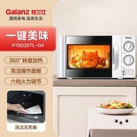 格兰仕（Galanz）20L微波炉700W六档速热双旋钮精准控温转盘加热易清洁内胆老人适用操作便捷D4