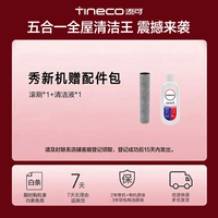 添可芙万洗地机 极客曜夜 1机5用多功能版【AI全向助力 躺平0缠毛】吸拖一体自动清洗拖地吸尘器扫地机 极客曜夜 多功能增配 2026年新款【咨询再减】