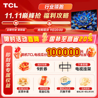 TCL电视 85T7L Ultra 电视85英寸 QD-Mini LED 蝶翼星曜屏 万象分区 绚彩XDR 3000nits 国家补贴20% 85英寸 【25年最新款】 咨询客服领优惠