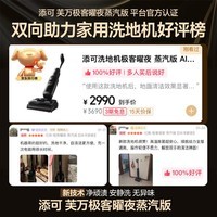 添可洗地机极客曜夜 蒸汽版 AI全向助力【160℃蒸汽除油污 90min续航】0缠毛躺平吸拖一体扫地机器人 极客曜夜 蒸汽版 【26年首发蒸汽款】