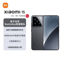 小米15 【国家补贴】 新品5G小米15手机 徕卡光学影像  黑色 12GB+256GB 【国补专享】