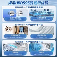 海尔品牌爆款滚筒洗衣机全自动直驱59S洗烘一体机超薄嵌入10公斤懒人大容量智能投放1.1洗净比排名前十 【59S】直驱洗烘一体【智能投放 羽绒洗 空气洗】
