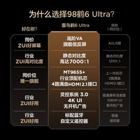 FFALCON雷鸟电视 98鹤6 Ultra 25款 98英寸 MiniLED 高阶VA 家电国家补贴 98/100英寸电视98S595C Ultra