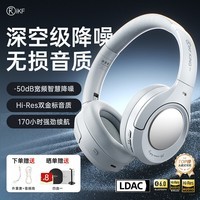 iKF King Pro3.0【京东独家】头戴式主动降噪蓝牙耳机双金标音质LDAC高解析游戏低延迟超长续航烟云灰