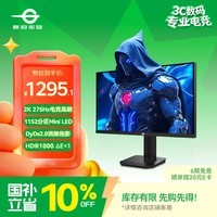 泰坦军团 27英寸MiniLED 2K 275Hz  DyDs0.5ms 消除拖影 HDR1000升降旋转240Hz PS5电竞显示器P275MS PLUS