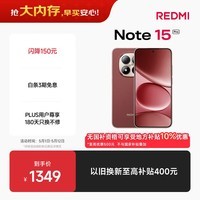 小米REDMI Note15 Pro 天玑7400-Ultra 7000mAh 龙晶玻璃十倍抗摔 IP68 8+256 新春版 车厘子红