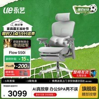 永艺Flow550i人体工学椅AI智能按摩电脑椅子护腰人工力学座椅办公椅